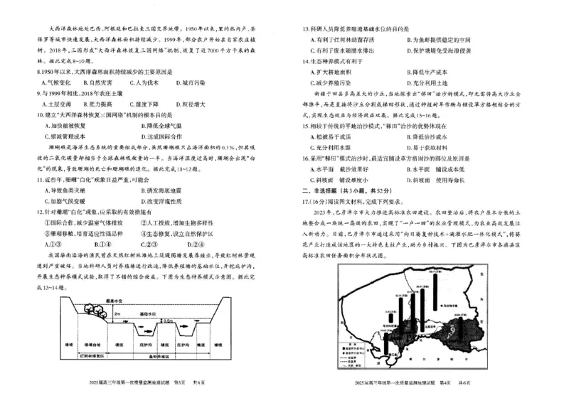 2025届内蒙古呼和浩特市高三上学期第一次质量监测地理+答案_2024-2025高三（6-6月题库）_2024年09月试卷_09012025届内蒙古呼和浩特市高三上学期第一次质量监测