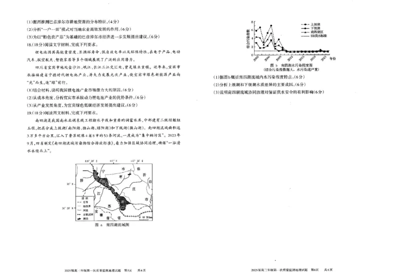 2025届内蒙古呼和浩特市高三上学期第一次质量监测地理+答案_2024-2025高三（6-6月题库）_2024年09月试卷_09012025届内蒙古呼和浩特市高三上学期第一次质量监测