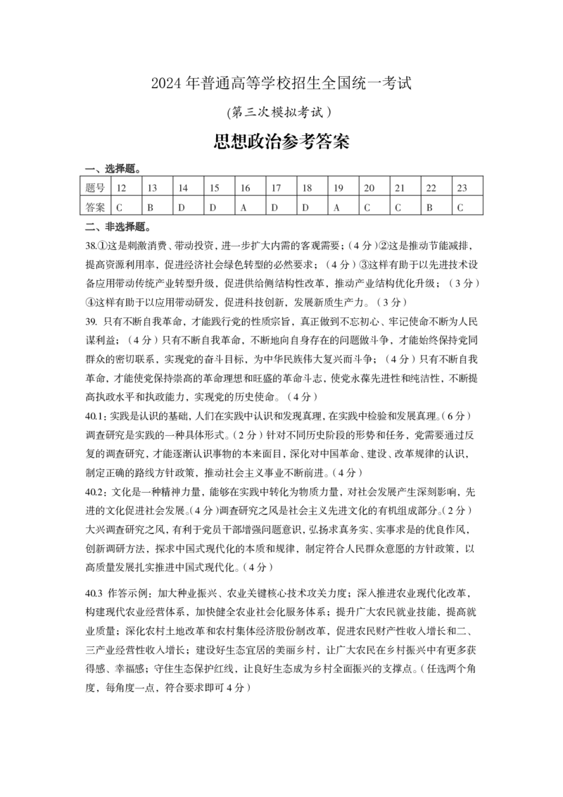 文综答案(1)_2024年4月_024月合集_2024届内蒙古自治区包头市高三下学期三模