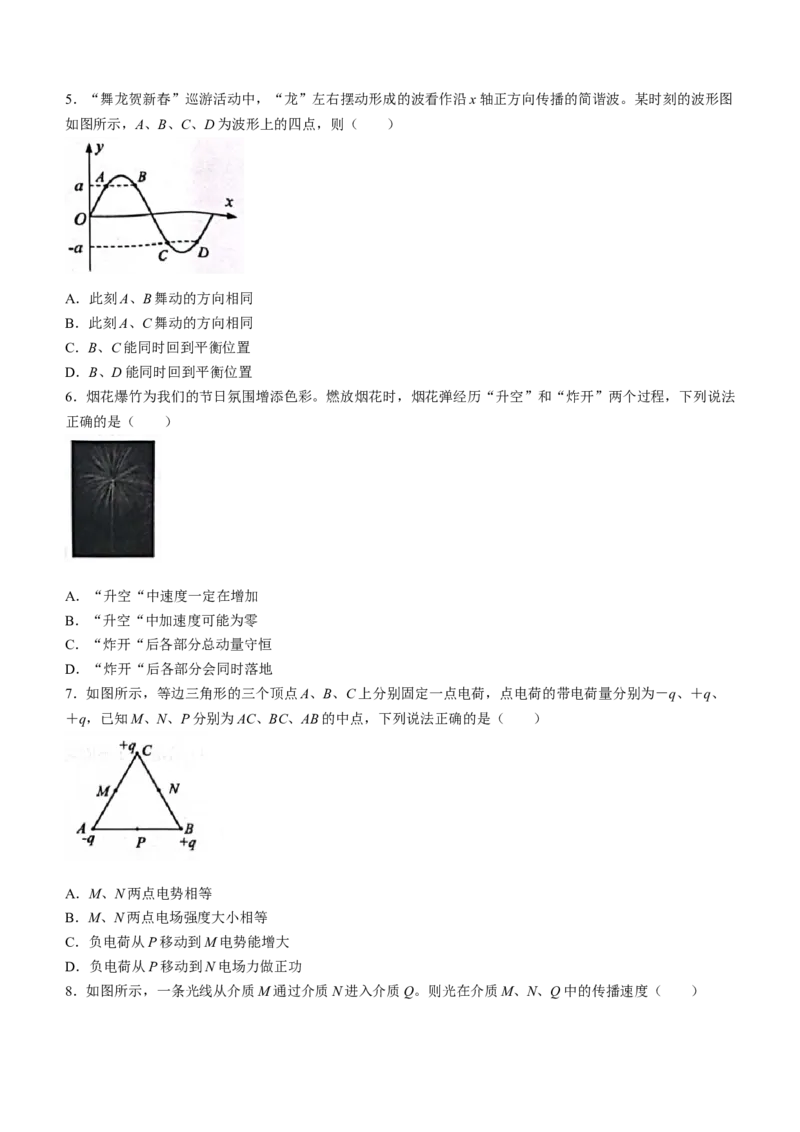 江苏省南通市海安市2023-2024学年高三下学期开学考试物理试题(无答案)_2024年3月_013月合集_2024届江苏省南通市海安市高三上学期期初学业质量监测