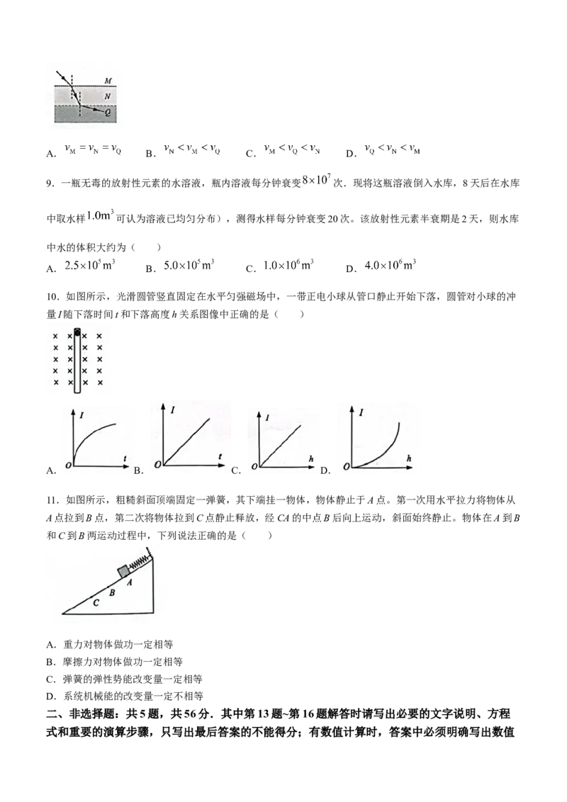 江苏省南通市海安市2023-2024学年高三下学期开学考试物理试题(无答案)_2024年3月_013月合集_2024届江苏省南通市海安市高三上学期期初学业质量监测