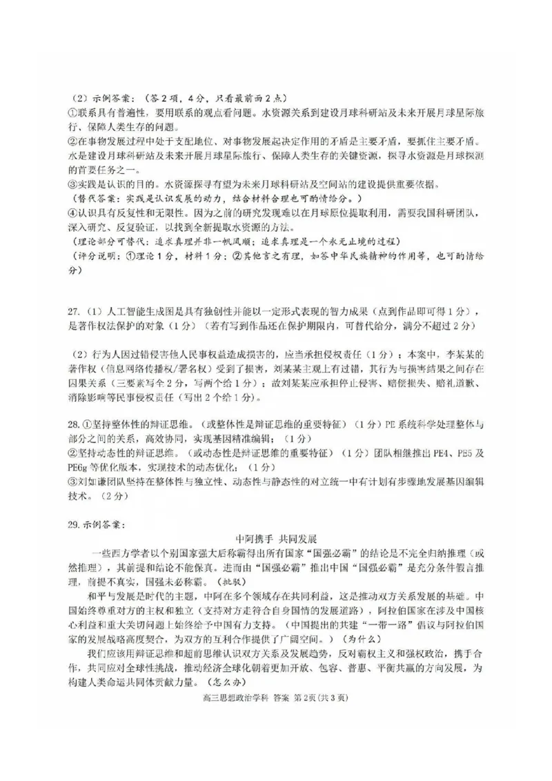 2025届浙南名校联盟高三10月联考政治答案_2024-2025高三（6-6月题库）_2024年10月试卷_10102025届浙南名校联盟高三10月联考