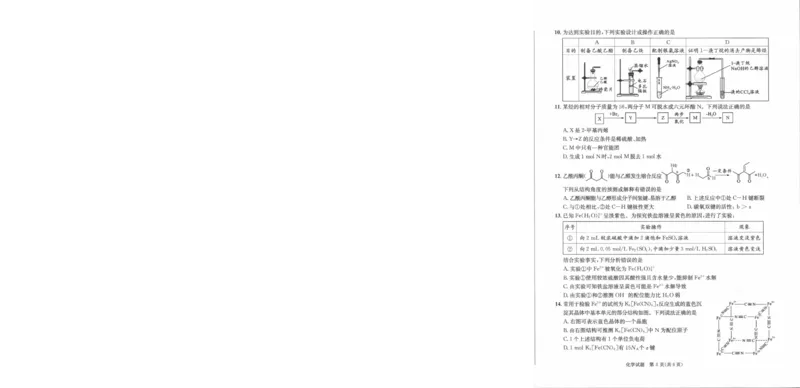 0001_2024-2025高三（6-6月题库）_2024年07月试卷_2407102025届四川成都高三零诊（成都市2022级高中毕业班摸底测试）_四川省成都市2023-2024学年高二下学期摸底测试化学试题