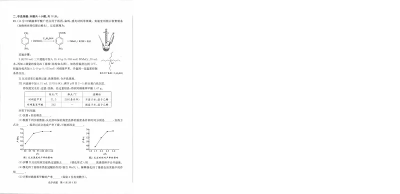 0001_2024-2025高三（6-6月题库）_2024年07月试卷_2407102025届四川成都高三零诊（成都市2022级高中毕业班摸底测试）_四川省成都市2023-2024学年高二下学期摸底测试化学试题