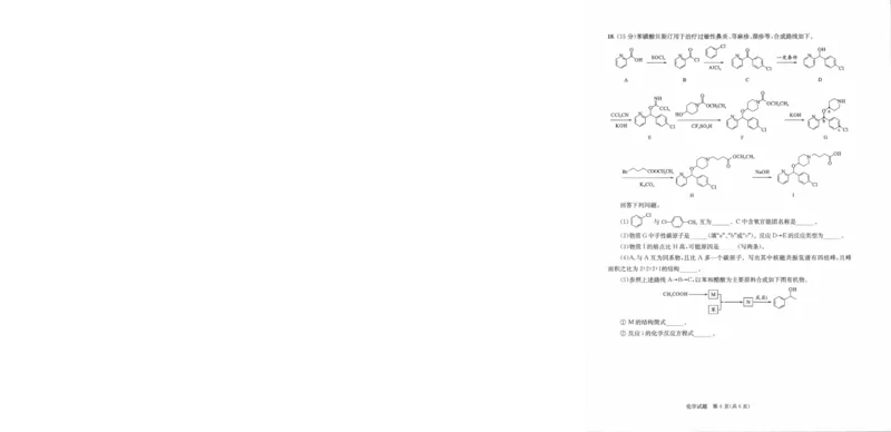 0001_2024-2025高三（6-6月题库）_2024年07月试卷_2407102025届四川成都高三零诊（成都市2022级高中毕业班摸底测试）_四川省成都市2023-2024学年高二下学期摸底测试化学试题