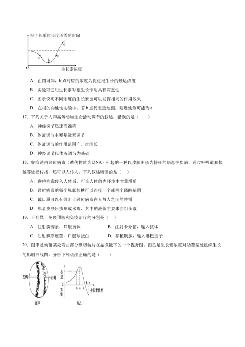 内蒙古呼和浩特市第二中学2025-2026学年高二上学期期中考试生物Word版含答案_2024-2025高二（7-7月题库）_2026年1月高二