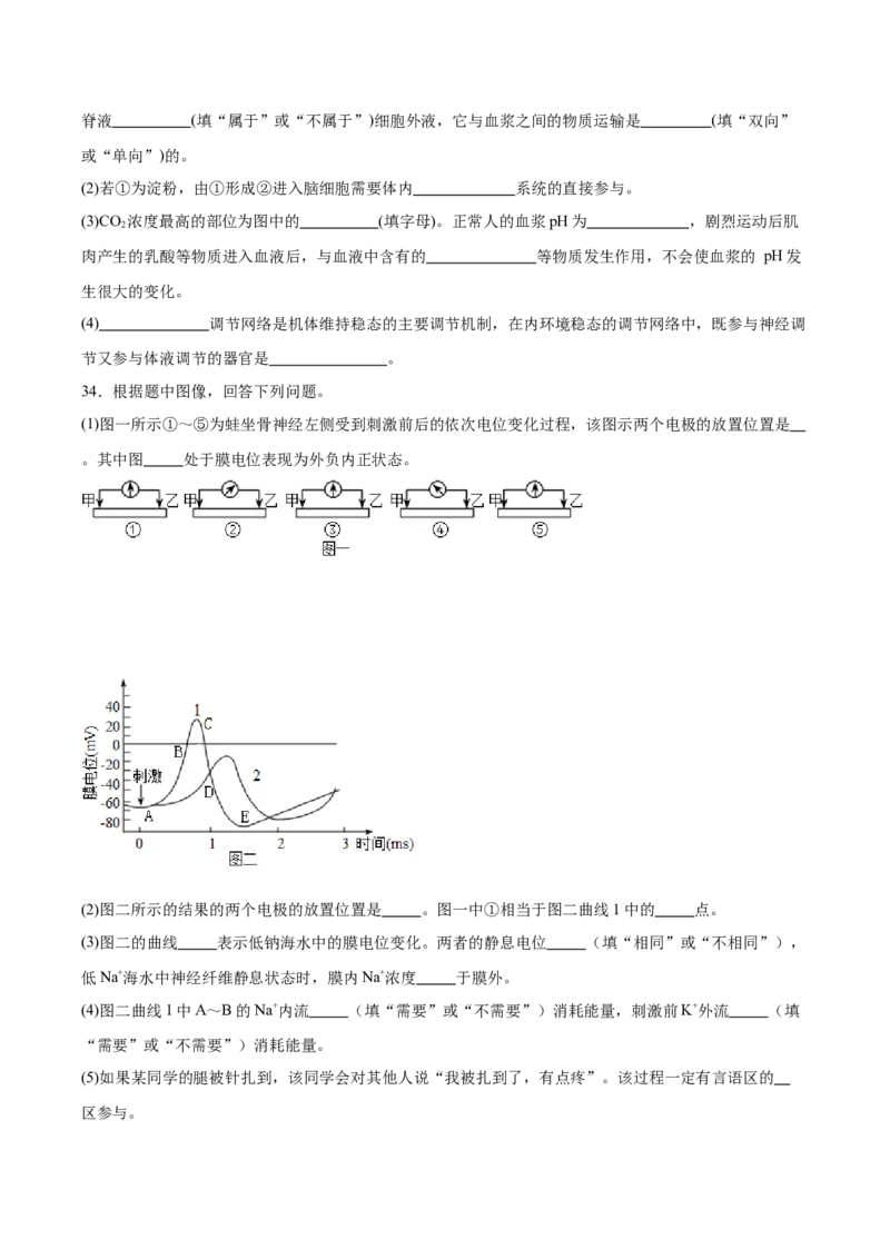 内蒙古呼和浩特市第二中学2025-2026学年高二上学期期中考试生物Word版含答案_2024-2025高二（7-7月题库）_2026年1月高二