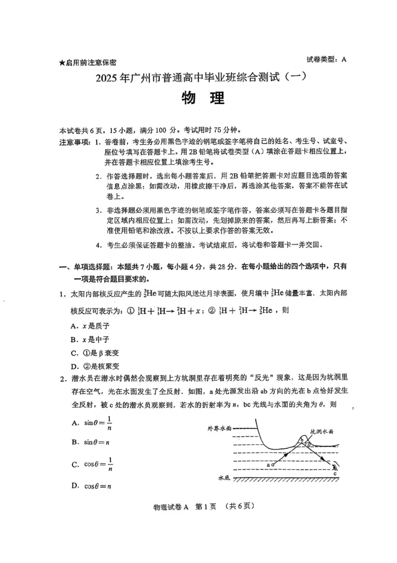 2025广州一模物理试卷-32c5de9c1d6f_2024-2025高三（6-6月题库）_2025年03月试卷_0317广东省广州市2025届高三下学期综合测试（一）（广州一模）