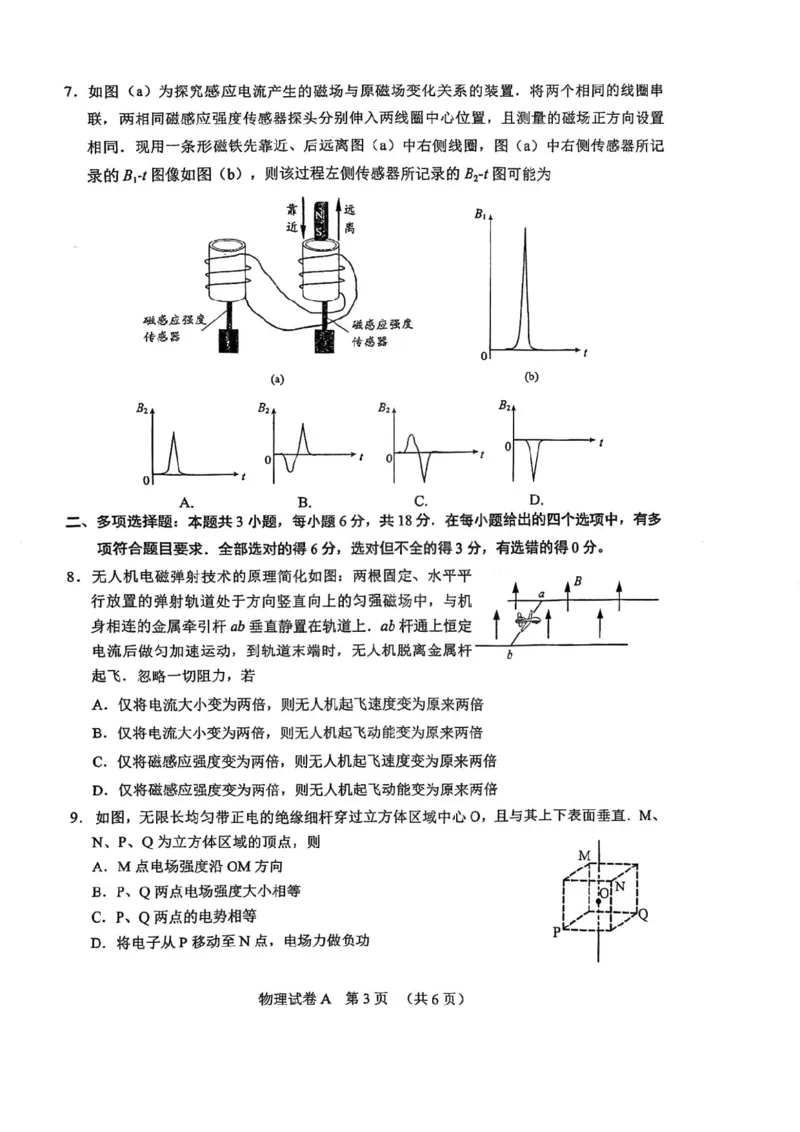 2025广州一模物理试卷-32c5de9c1d6f_2024-2025高三（6-6月题库）_2025年03月试卷_0317广东省广州市2025届高三下学期综合测试（一）（广州一模）