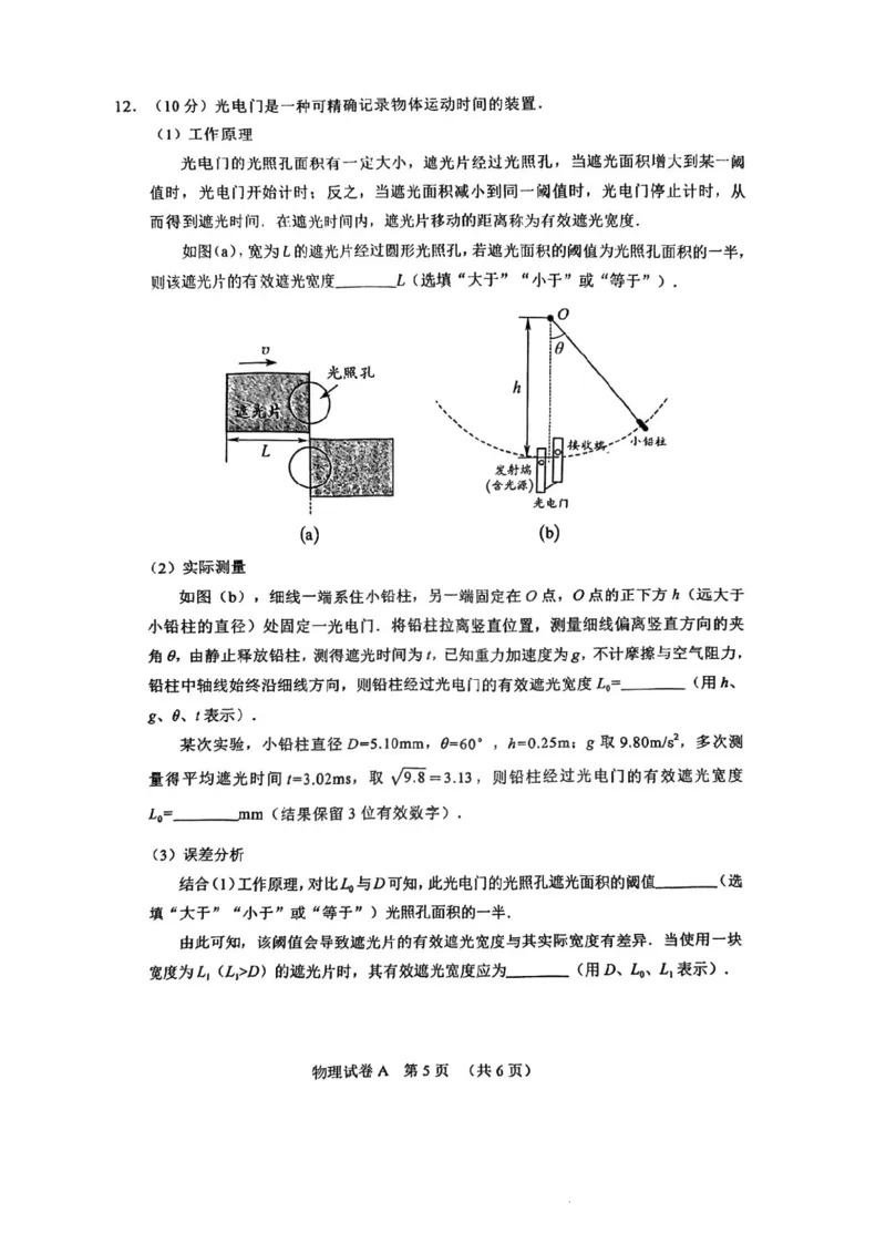 2025广州一模物理试卷-32c5de9c1d6f_2024-2025高三（6-6月题库）_2025年03月试卷_0317广东省广州市2025届高三下学期综合测试（一）（广州一模）