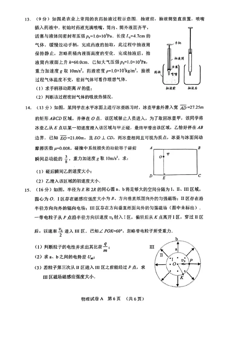 2025广州一模物理试卷-32c5de9c1d6f_2024-2025高三（6-6月题库）_2025年03月试卷_0317广东省广州市2025届高三下学期综合测试（一）（广州一模）