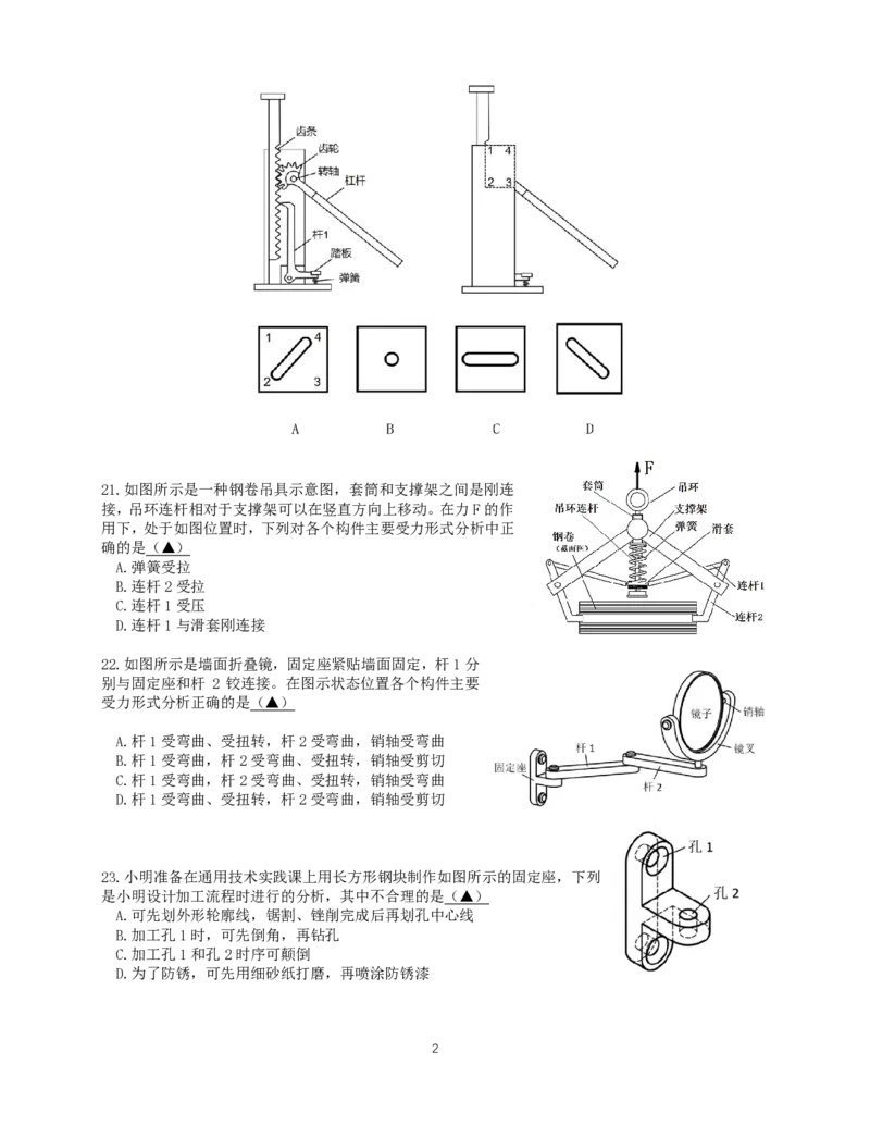 2024学年第一学期11月期中测试通用技术试题_2024-2025高二（7-7月题库）_2024年11月试卷_1130浙江省宁波市余姚中学2024-2025学年高二上学期期中考试