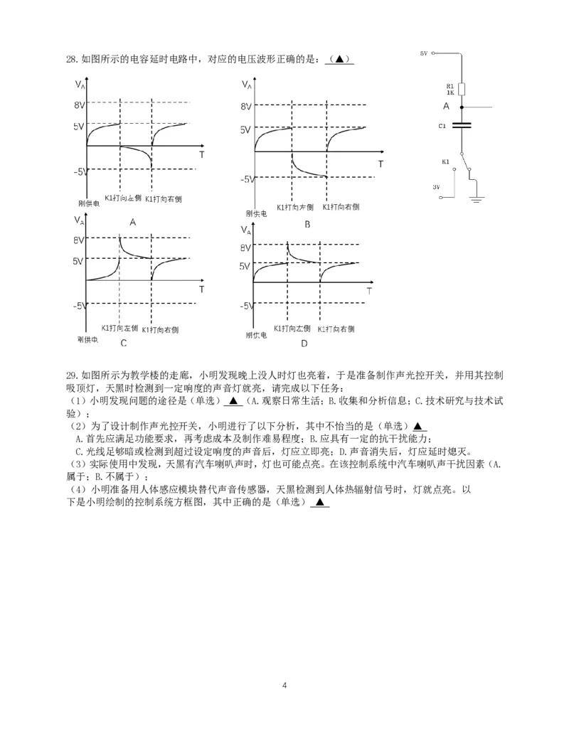 2024学年第一学期11月期中测试通用技术试题_2024-2025高二（7-7月题库）_2024年11月试卷_1130浙江省宁波市余姚中学2024-2025学年高二上学期期中考试