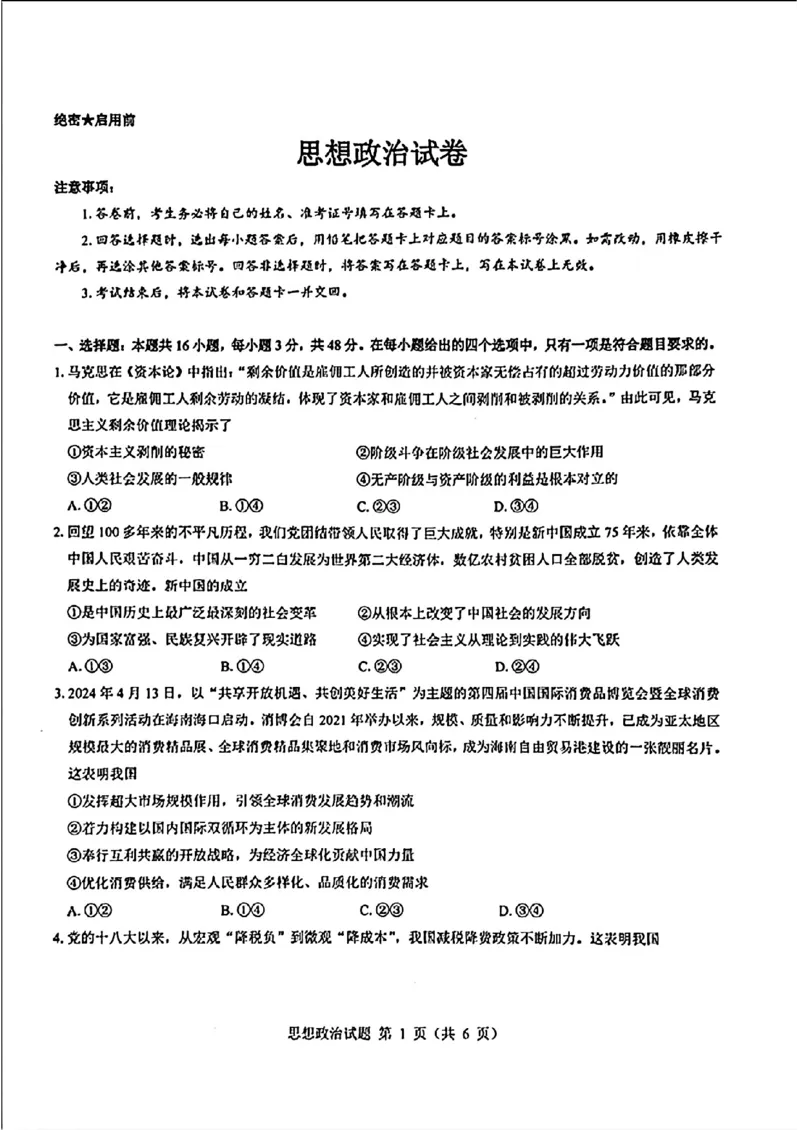 2025届山西省三重教育高三开学摸底联考政治试题_2024-2025高三（6-6月题库）_2024年08月试卷_0829山西省三重教育2025届高三上学期开学考试