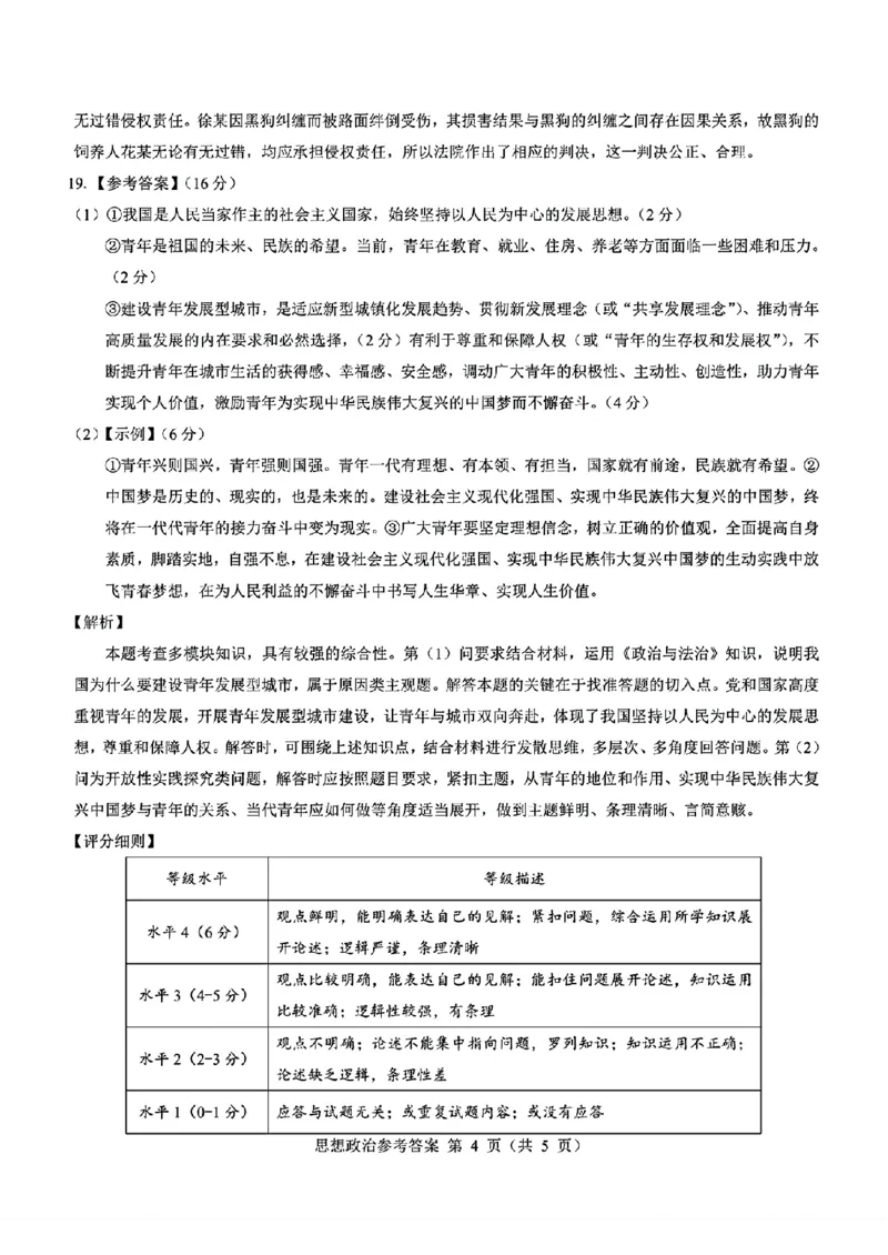 2025届山西省三重教育高三开学摸底联考政治试题_2024-2025高三（6-6月题库）_2024年08月试卷_0829山西省三重教育2025届高三上学期开学考试
