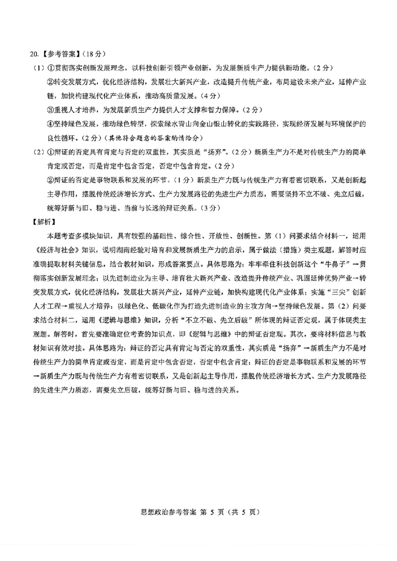 2025届山西省三重教育高三开学摸底联考政治试题_2024-2025高三（6-6月题库）_2024年08月试卷_0829山西省三重教育2025届高三上学期开学考试