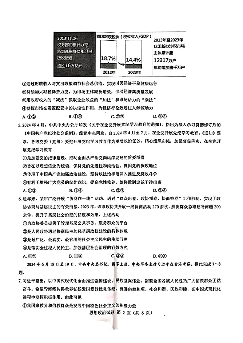 2025届山西省三重教育高三开学摸底联考政治试题_2024-2025高三（6-6月题库）_2024年08月试卷_0829山西省三重教育2025届高三上学期开学考试