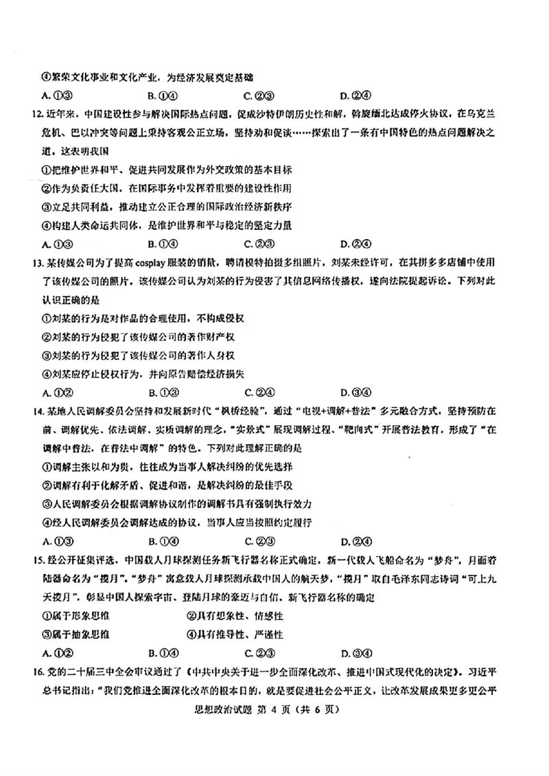 2025届山西省三重教育高三开学摸底联考政治试题_2024-2025高三（6-6月题库）_2024年08月试卷_0829山西省三重教育2025届高三上学期开学考试