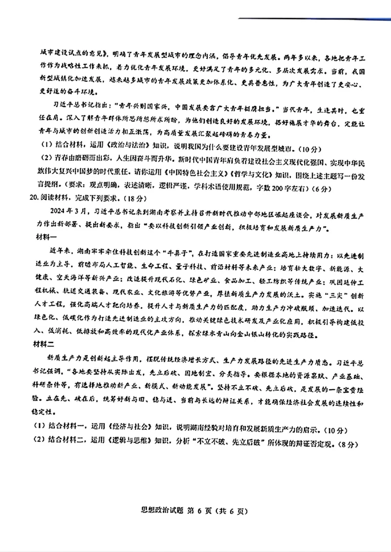 2025届山西省三重教育高三开学摸底联考政治试题_2024-2025高三（6-6月题库）_2024年08月试卷_0829山西省三重教育2025届高三上学期开学考试