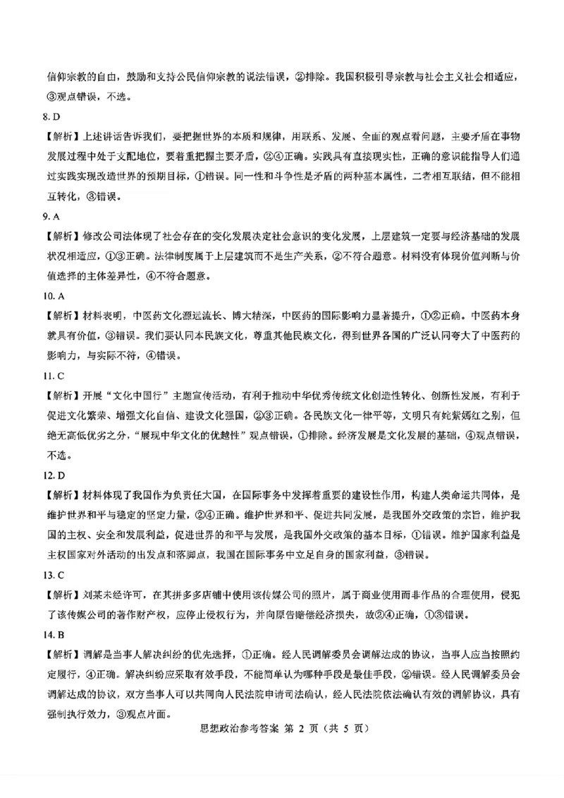 2025届山西省三重教育高三开学摸底联考政治试题_2024-2025高三（6-6月题库）_2024年08月试卷_0829山西省三重教育2025届高三上学期开学考试