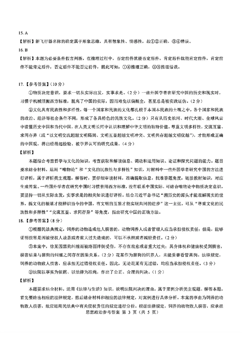 2025届山西省三重教育高三开学摸底联考政治试题_2024-2025高三（6-6月题库）_2024年08月试卷_0829山西省三重教育2025届高三上学期开学考试