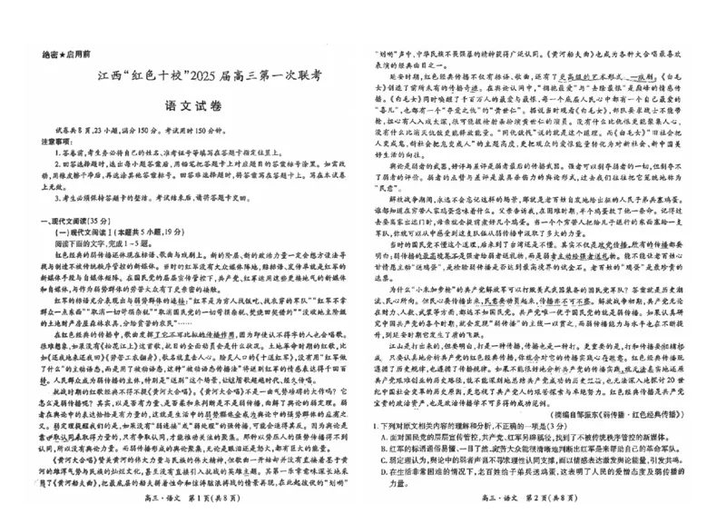 2025届江西省上进联考&ldquo;红色十校&rdquo;高三第一次联考-语文试题+答案_2024-2025高三（6-6月题库）_2024年09月试卷_0923江西省红色十校2025届高三上学期第一次联考