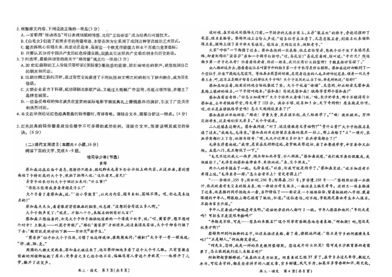 2025届江西省上进联考&ldquo;红色十校&rdquo;高三第一次联考-语文试题+答案_2024-2025高三（6-6月题库）_2024年09月试卷_0923江西省红色十校2025届高三上学期第一次联考