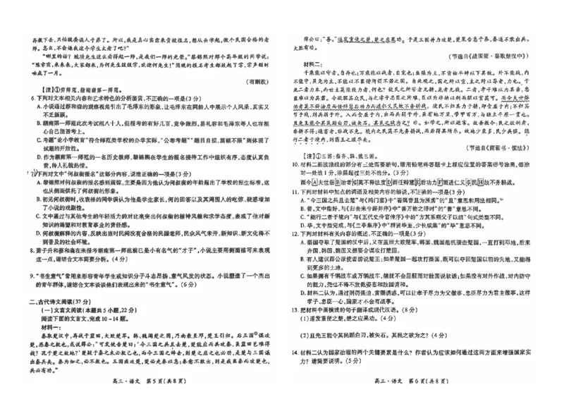 2025届江西省上进联考&ldquo;红色十校&rdquo;高三第一次联考-语文试题+答案_2024-2025高三（6-6月题库）_2024年09月试卷_0923江西省红色十校2025届高三上学期第一次联考