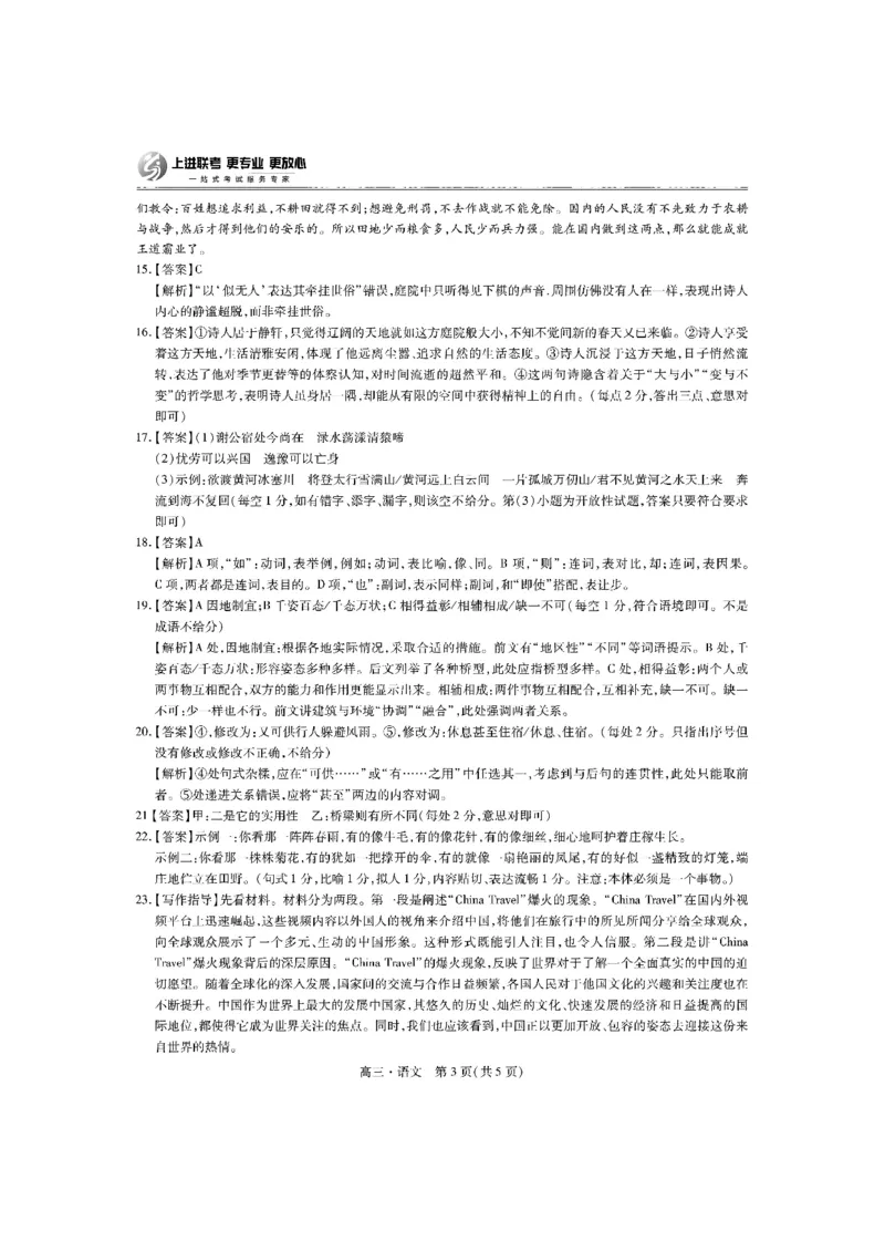 2025届江西省上进联考&ldquo;红色十校&rdquo;高三第一次联考-语文试题+答案_2024-2025高三（6-6月题库）_2024年09月试卷_0923江西省红色十校2025届高三上学期第一次联考