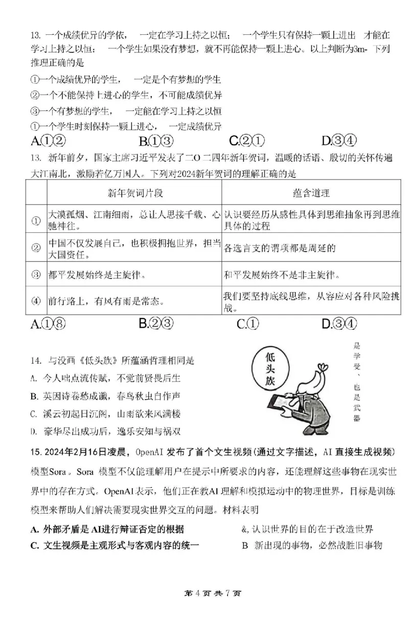 江苏省南京市六校2024届高三下学期期初联合调研政治(1)_2024年3月_013月合集_2024届江苏省南京市六校高三下学期期初联合调研