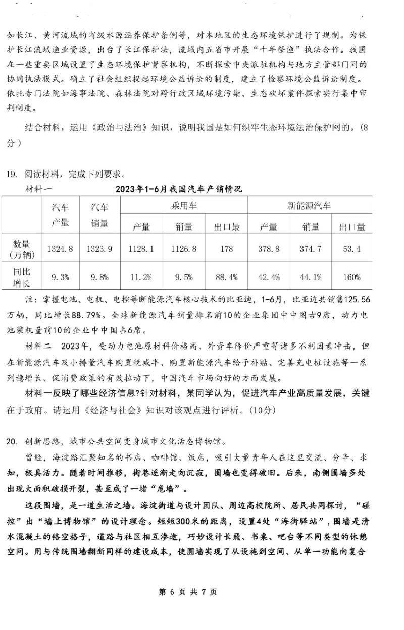 江苏省南京市六校2024届高三下学期期初联合调研政治(1)_2024年3月_013月合集_2024届江苏省南京市六校高三下学期期初联合调研