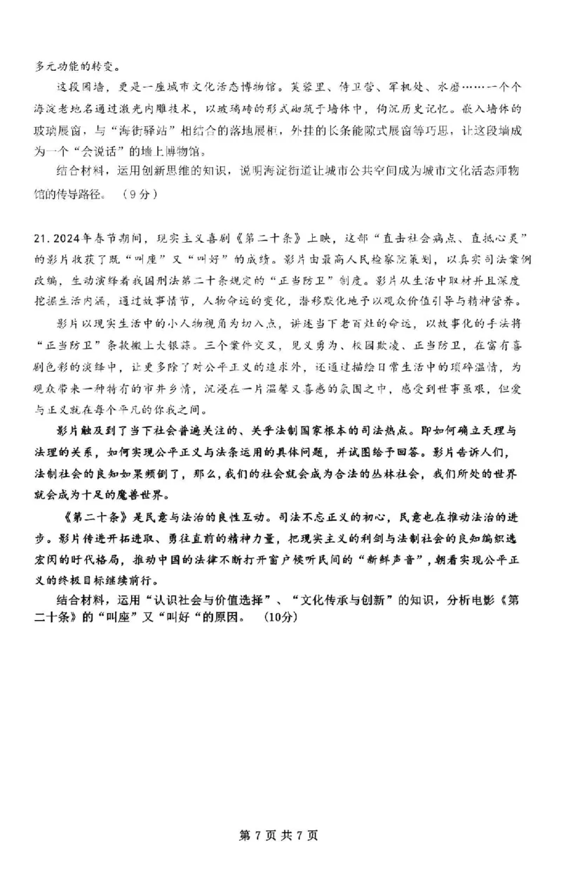 江苏省南京市六校2024届高三下学期期初联合调研政治(1)_2024年3月_013月合集_2024届江苏省南京市六校高三下学期期初联合调研