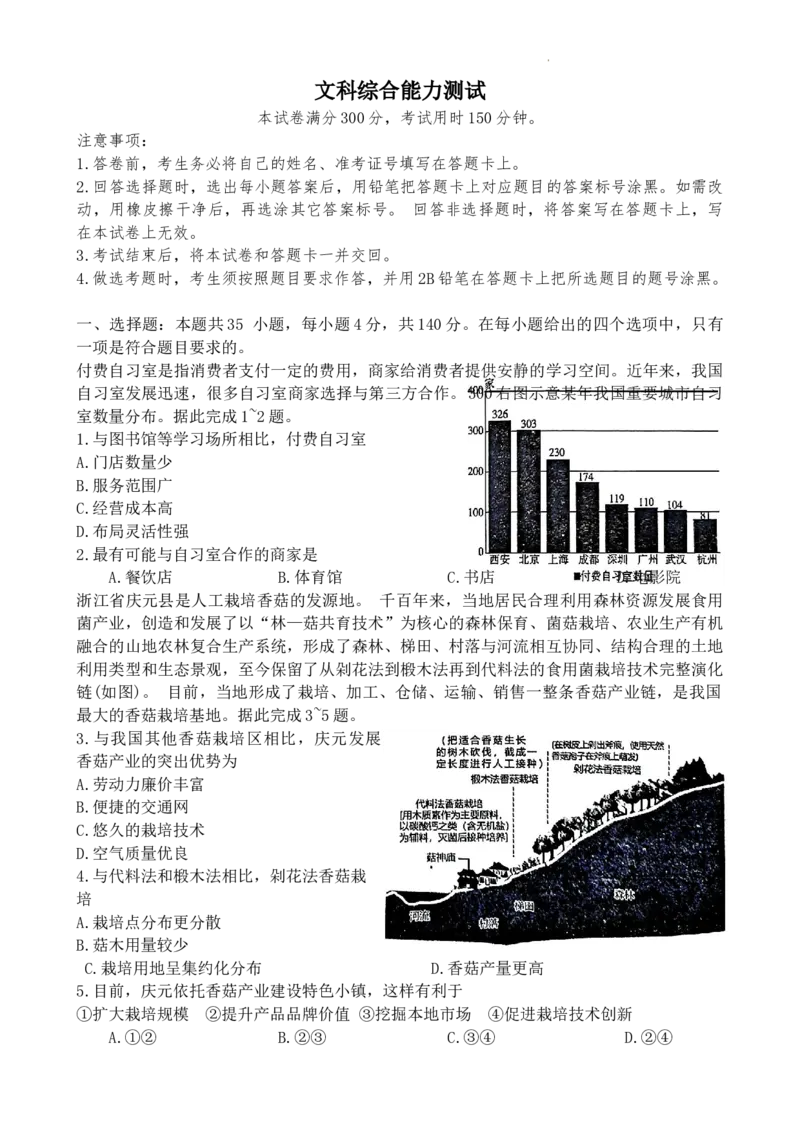 河南省南阳市第一中学校2023-2024学年高三上学期模拟考试（五）文科综合能力测试试题_2024年2月_01每日更新_03号_2024届河南省天一大联考高中毕业班阶段性测试（五）