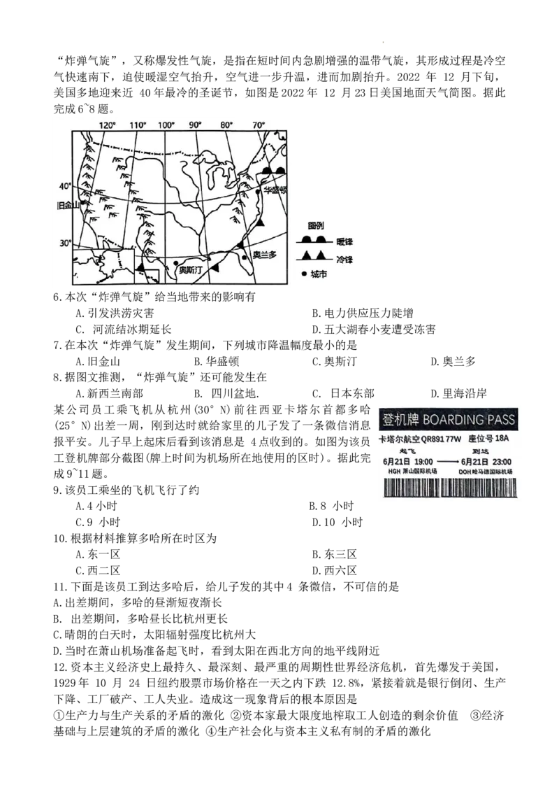 河南省南阳市第一中学校2023-2024学年高三上学期模拟考试（五）文科综合能力测试试题_2024年2月_01每日更新_03号_2024届河南省天一大联考高中毕业班阶段性测试（五）
