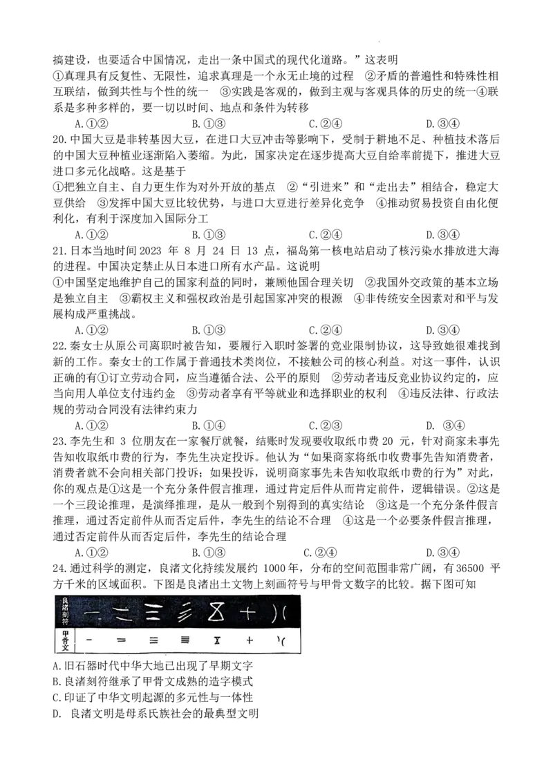 河南省南阳市第一中学校2023-2024学年高三上学期模拟考试（五）文科综合能力测试试题_2024年2月_01每日更新_03号_2024届河南省天一大联考高中毕业班阶段性测试（五）