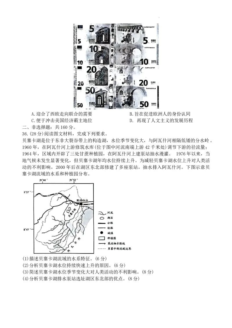 河南省南阳市第一中学校2023-2024学年高三上学期模拟考试（五）文科综合能力测试试题_2024年2月_01每日更新_03号_2024届河南省天一大联考高中毕业班阶段性测试（五）