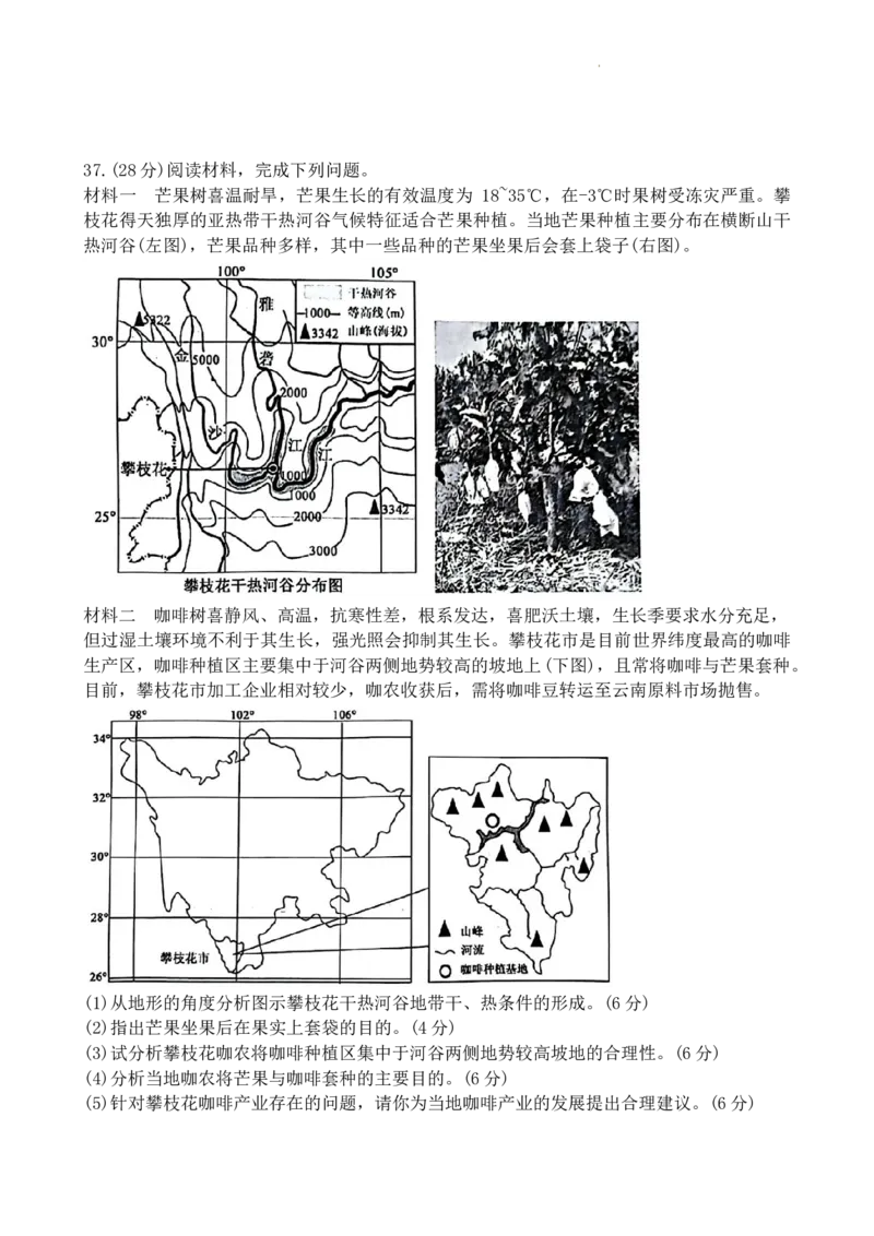 河南省南阳市第一中学校2023-2024学年高三上学期模拟考试（五）文科综合能力测试试题_2024年2月_01每日更新_03号_2024届河南省天一大联考高中毕业班阶段性测试（五）