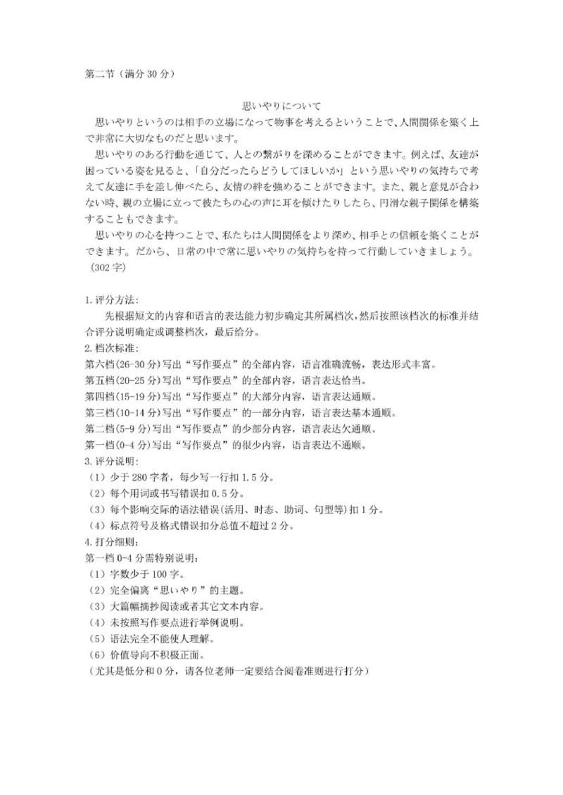 湖北七市州日语答案_2024年3月_013月合集_2024届湖北省七市州高三年级3月联合统一调研测试_2024年湖北省七市州高三年级3月联合统一调研测试日语