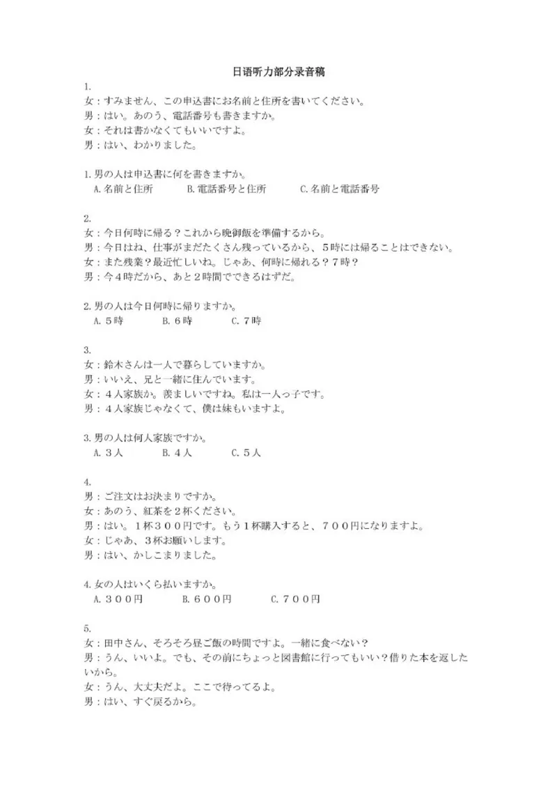湖北七市州日语答案_2024年3月_013月合集_2024届湖北省七市州高三年级3月联合统一调研测试_2024年湖北省七市州高三年级3月联合统一调研测试日语