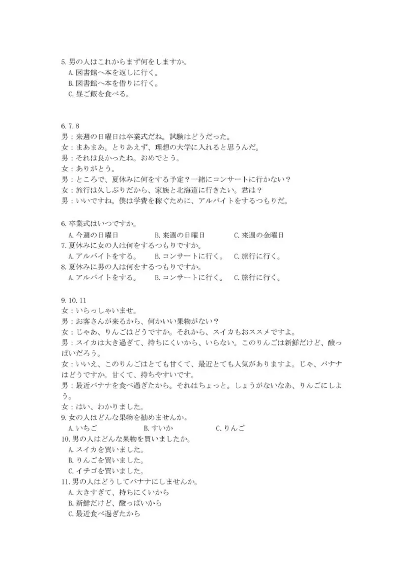 湖北七市州日语答案_2024年3月_013月合集_2024届湖北省七市州高三年级3月联合统一调研测试_2024年湖北省七市州高三年级3月联合统一调研测试日语