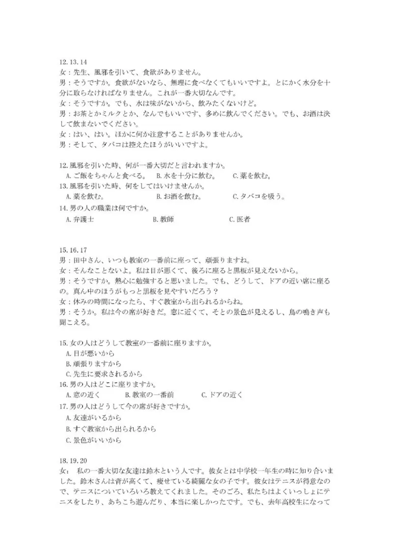 湖北七市州日语答案_2024年3月_013月合集_2024届湖北省七市州高三年级3月联合统一调研测试_2024年湖北省七市州高三年级3月联合统一调研测试日语