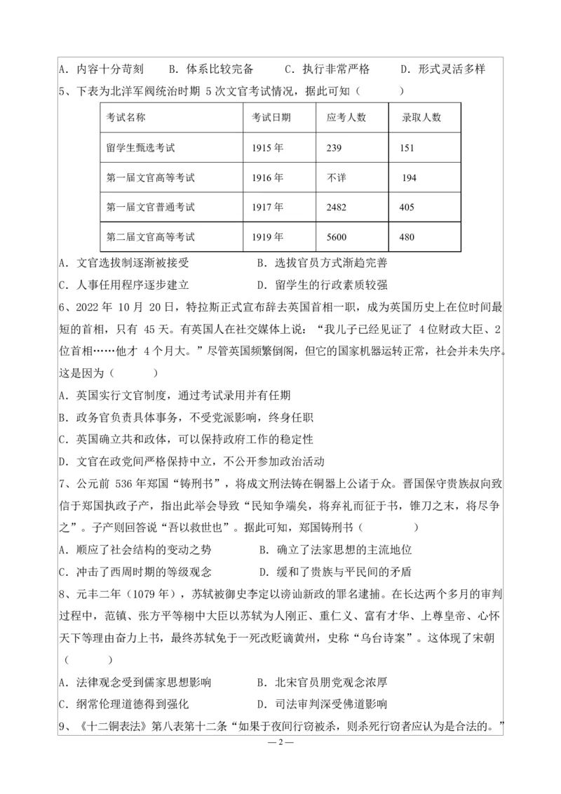 历史试题_2024-2025高二（7-7月题库）_2024年11月试卷_1123四川省南充市嘉陵一中2024-2025学年高二上学期第二次月考（11月）