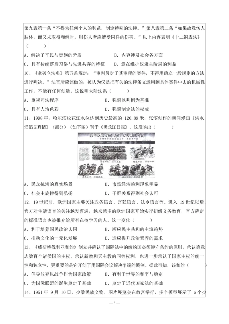 历史试题_2024-2025高二（7-7月题库）_2024年11月试卷_1123四川省南充市嘉陵一中2024-2025学年高二上学期第二次月考（11月）