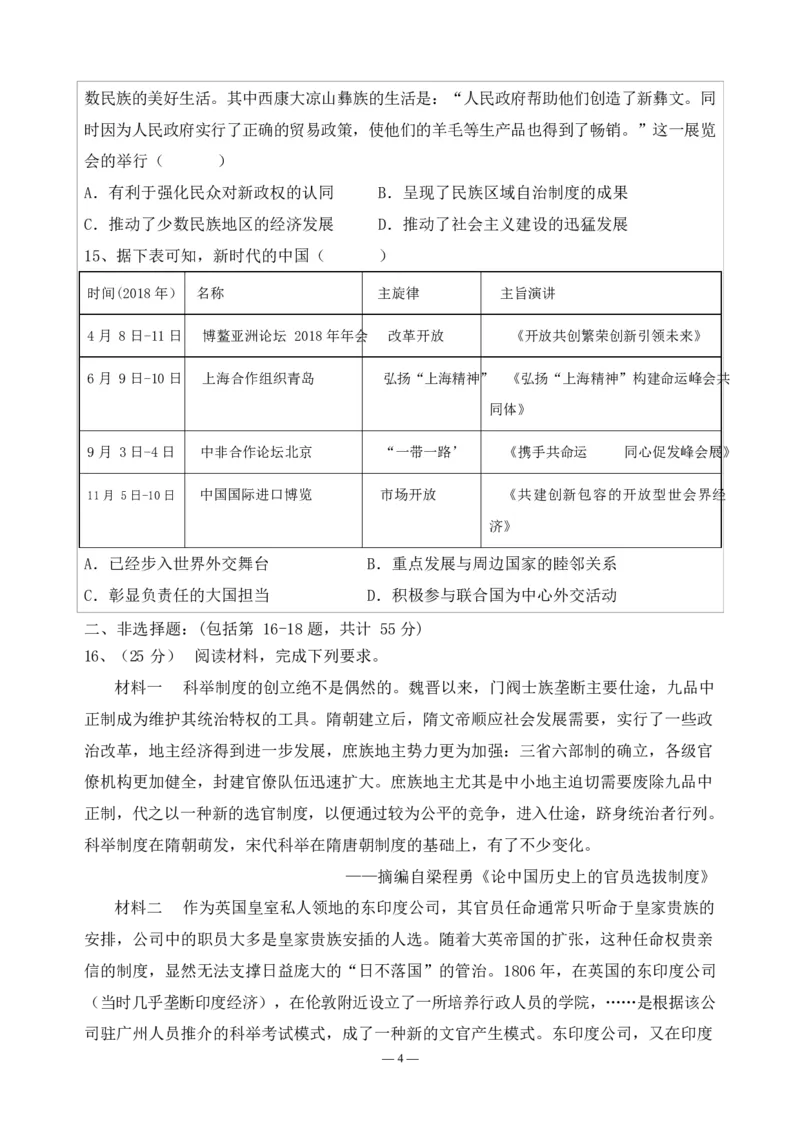 历史试题_2024-2025高二（7-7月题库）_2024年11月试卷_1123四川省南充市嘉陵一中2024-2025学年高二上学期第二次月考（11月）