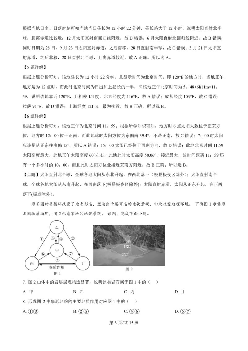 2025届江苏省高邮市高三10月学情调研-地理试题+答案_2024-2025高三（6-6月题库）_2024年10月试卷_1021江苏省高邮市2024-2025学年2025届高三（上）学期10月学情调研测试