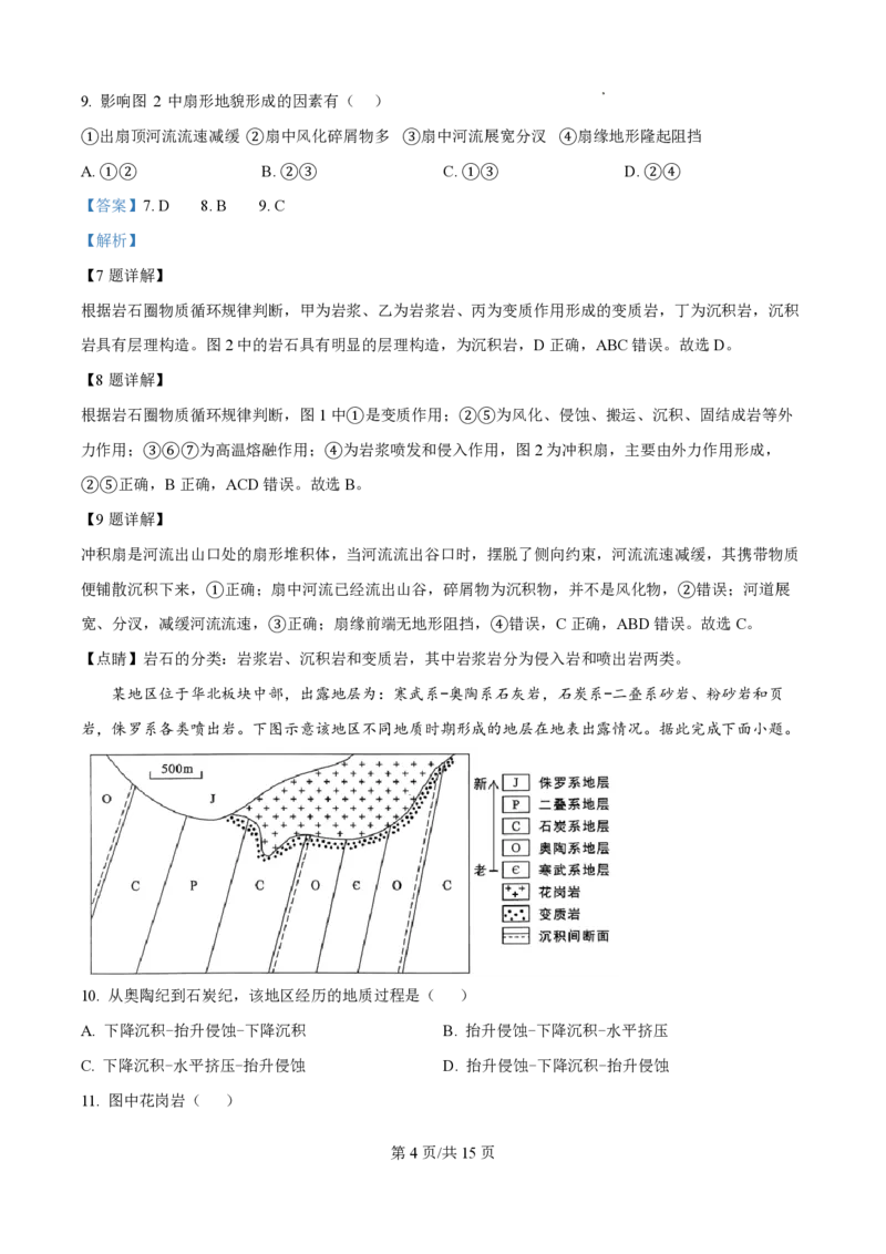 2025届江苏省高邮市高三10月学情调研-地理试题+答案_2024-2025高三（6-6月题库）_2024年10月试卷_1021江苏省高邮市2024-2025学年2025届高三（上）学期10月学情调研测试