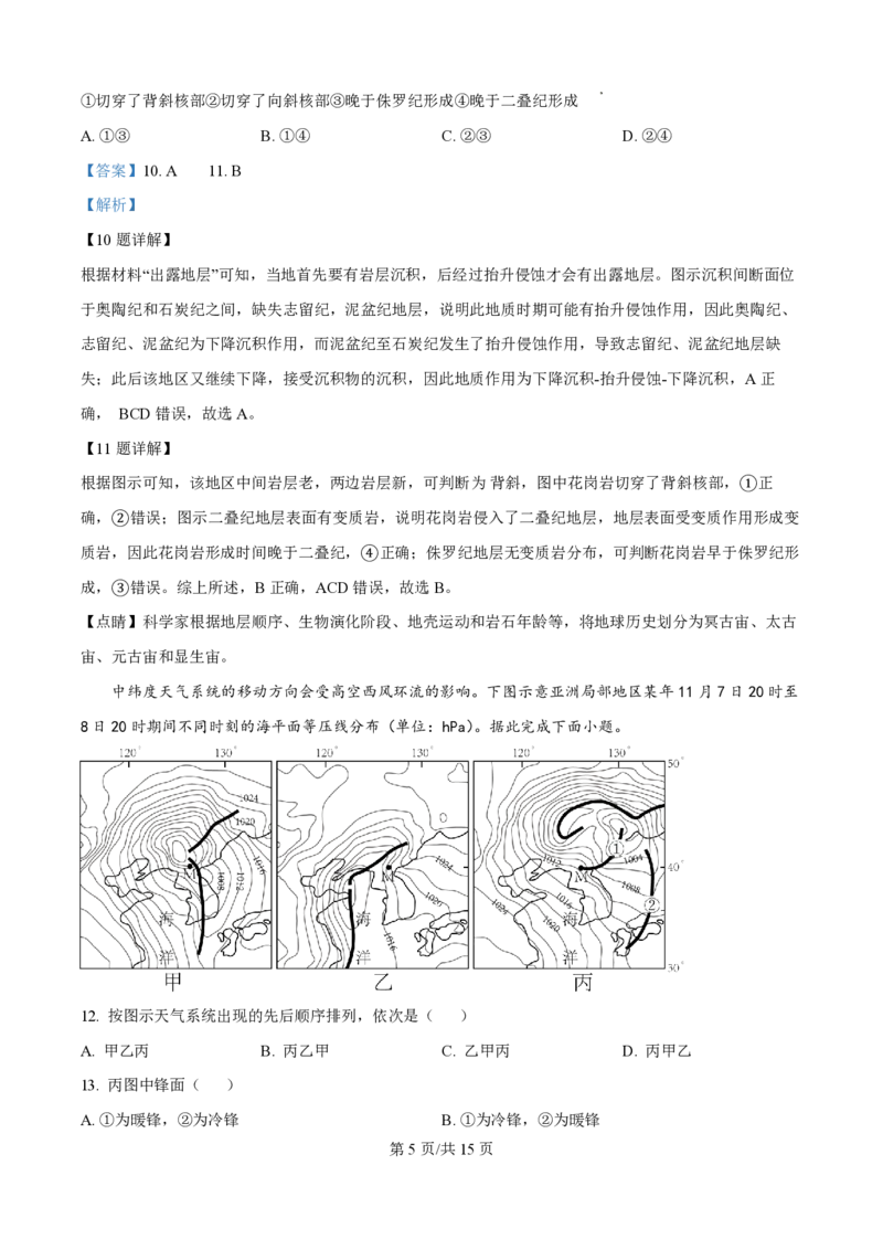 2025届江苏省高邮市高三10月学情调研-地理试题+答案_2024-2025高三（6-6月题库）_2024年10月试卷_1021江苏省高邮市2024-2025学年2025届高三（上）学期10月学情调研测试