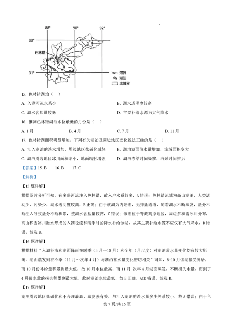 2025届江苏省高邮市高三10月学情调研-地理试题+答案_2024-2025高三（6-6月题库）_2024年10月试卷_1021江苏省高邮市2024-2025学年2025届高三（上）学期10月学情调研测试