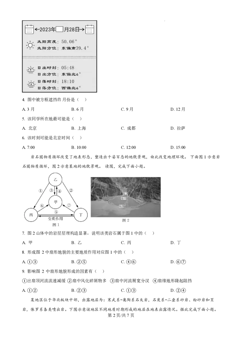 2025届江苏省高邮市高三10月学情调研-地理试题+答案_2024-2025高三（6-6月题库）_2024年10月试卷_1021江苏省高邮市2024-2025学年2025届高三（上）学期10月学情调研测试