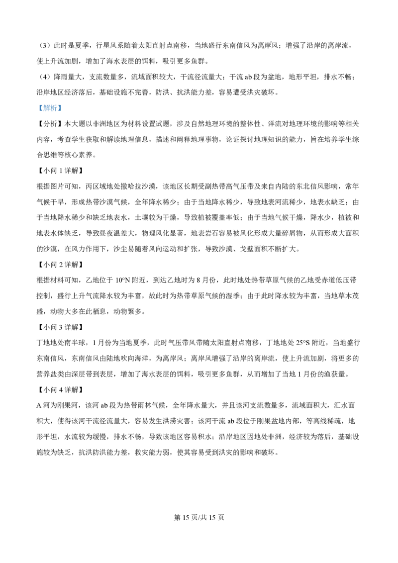 2025届江苏省高邮市高三10月学情调研-地理试题+答案_2024-2025高三（6-6月题库）_2024年10月试卷_1021江苏省高邮市2024-2025学年2025届高三（上）学期10月学情调研测试